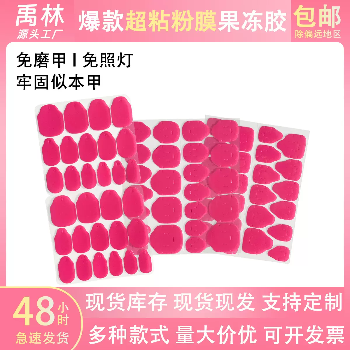 禹林强粘力红膜果冻胶升级款果冻胶薄款强粘美甲穿戴甲防水双面贴