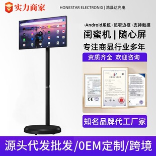 Mobile Display Outdoor Vertical 21.5-Inch All-In-One Touch Screen for Advertising and Live Streaming
