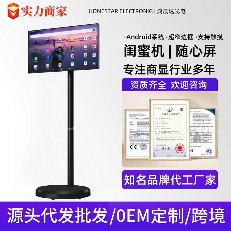闺蜜机移动随心屏户外立式21.5寸27寸32寸展示广告直播触控一体机