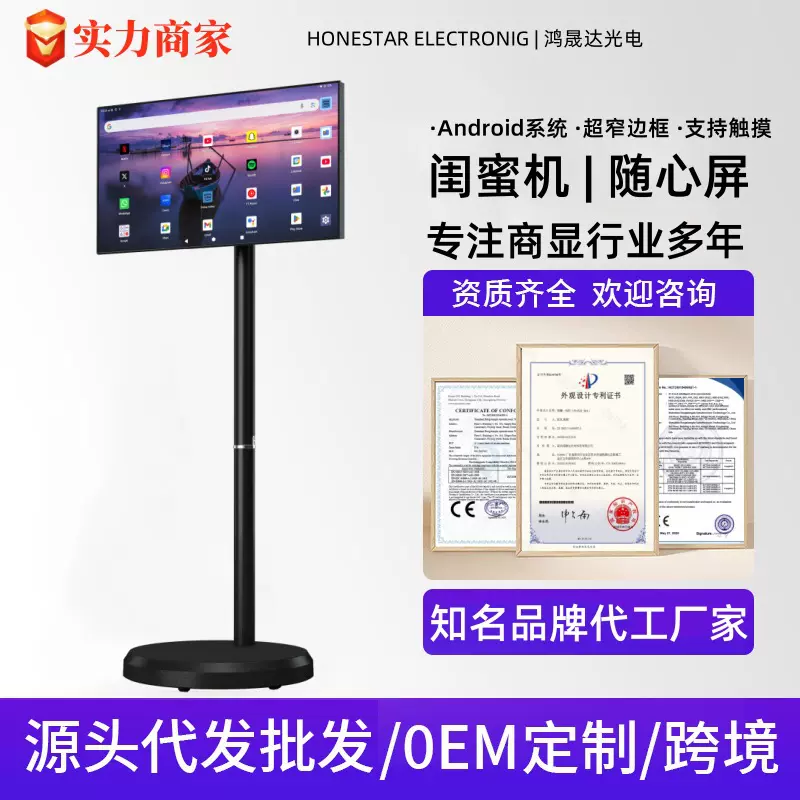 闺蜜机移动随心屏户外立式21.5寸27寸32寸展示广告直播触控一体机