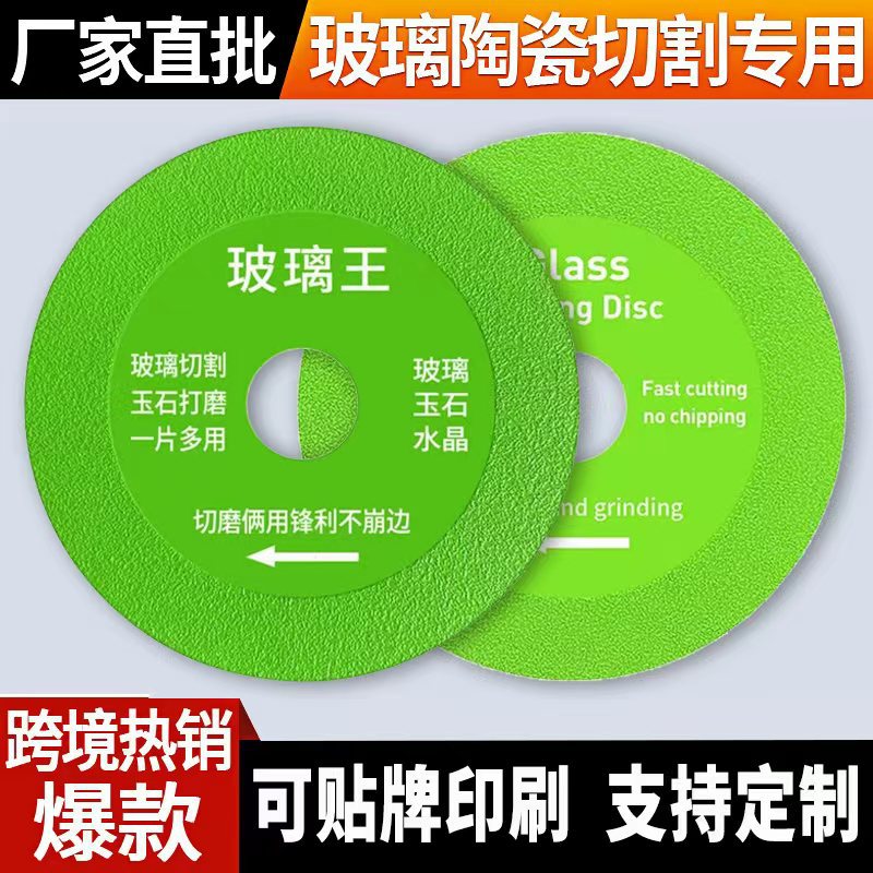 玻璃王切割片切酒瓶陶瓷玉石瓷砖角磨机用多功能超薄锯片打磨修边
