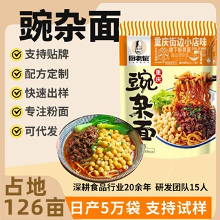 定制豌杂面265g还原重庆面馆风味小面带面条早餐宵夜解馋方便速食