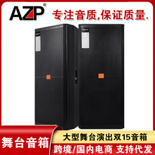 AZP SRX725大型舞台演出音响套装双15寸户外婚庆大功率音箱重低音