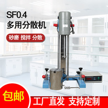 实验室小型SF400W砂磨高速分散搅拌多用机涂料油漆英智数显料桶盘