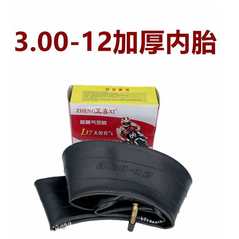 电动车3.00-10内胎3.50-10丁基胶内胎3.00-12 3.50-12充气轮胎