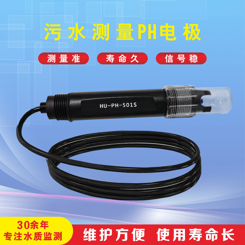 ��ӦHOTEC��̩PH-101������PH��̽ͷ PH-101��ҵ����PH�Ƶ缫̽ͷ