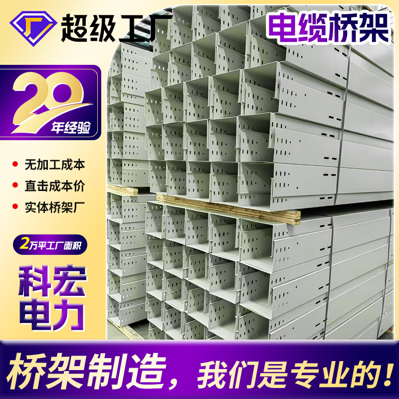 现货供应防火电缆桥架阻燃防火电缆桥架100*100喷塑 室外电缆桥架