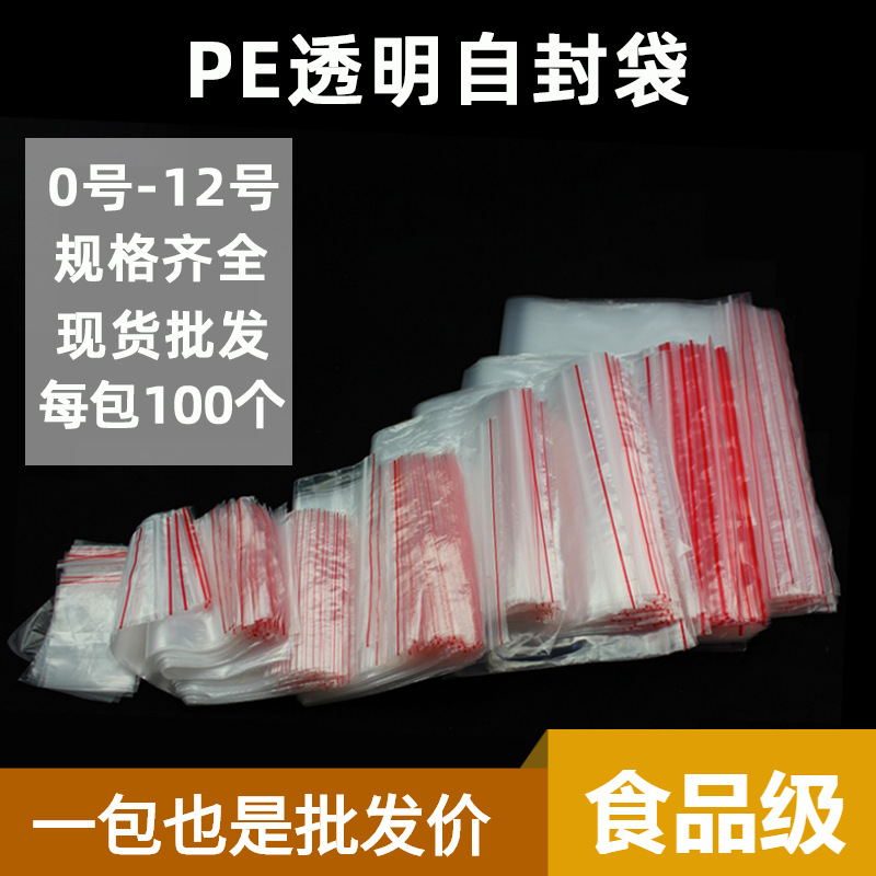 现货pe透明自封袋 食品零食打包密封口袋 贴骨包装礼品袋可印刷