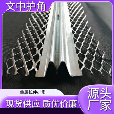 金屬拉伸護角鋼板樓梯踏步護角網 建築抹灰防裂加固鍍鋅板護角網