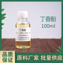 丁香酚 97-53-0日化香精调香单体香料量大价优