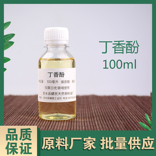 ����� 97-53-0�ջ��㾫�{����w��������r��