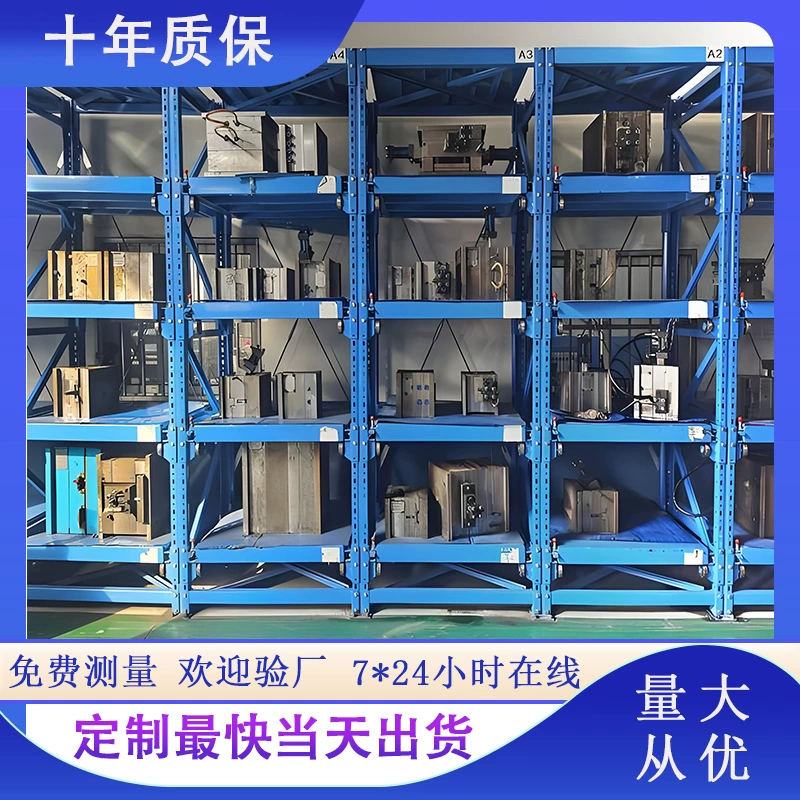 Индивидуальные заводские стеллажи для пресс-форм, электростатические верстаки, тележки, лотки для пресс-форм, штабелируемые стеллажи, стеллажи для хранения, стальные полки