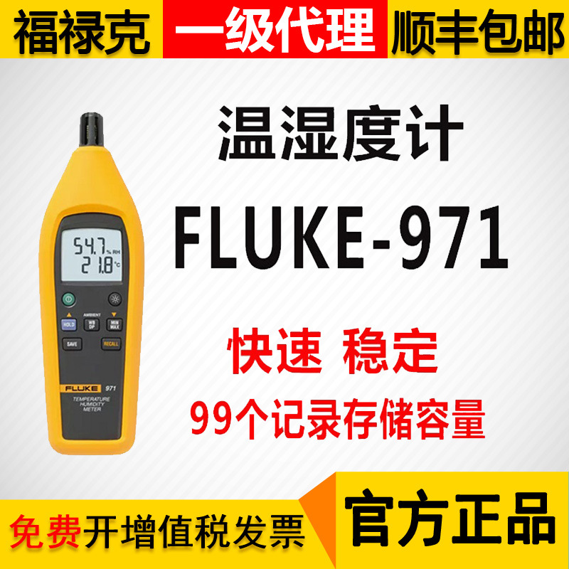 FLUKE福禄克971温湿度计F971温湿度测量仪手持温湿度计