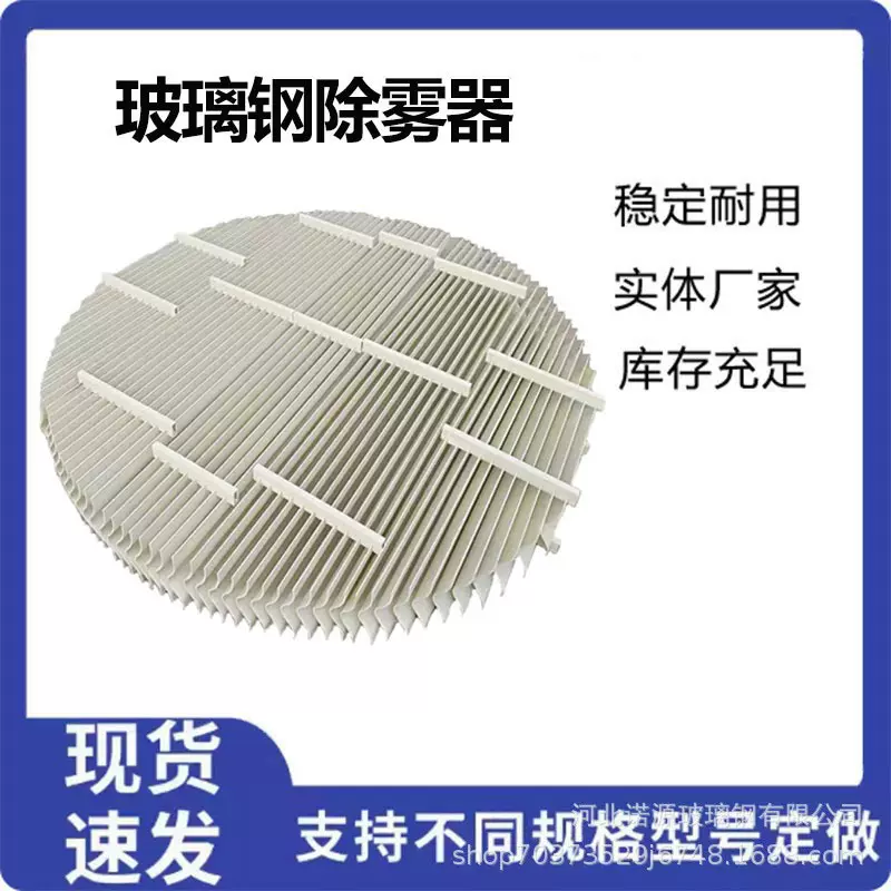 耐高温玻璃钢脱硫塔除雾器 喷淋塔除雾器 PP带钩C型S型折流板除雾