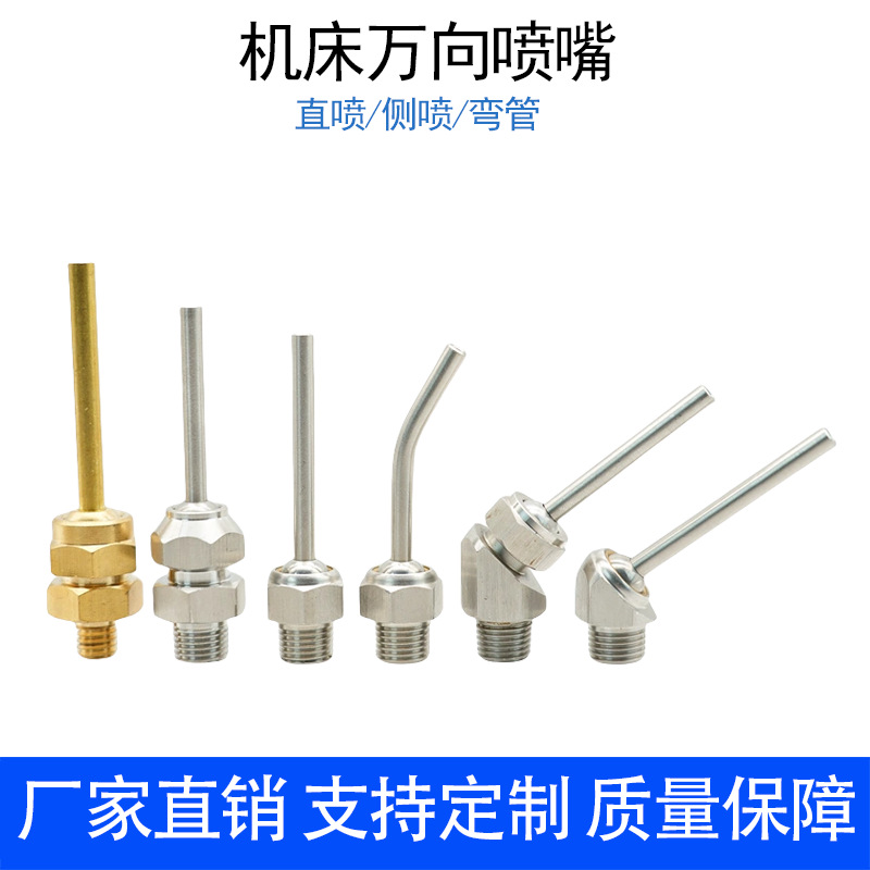 机床高压万向吹风冷却喷嘴CNC车床加工喷雾喷头刀塔喷水嘴外螺纹