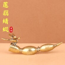实心纯黄铜蜻蜓小摆件桌面手把件蜻蜓莲藕茶道茶宠雕铸古玩小铜器