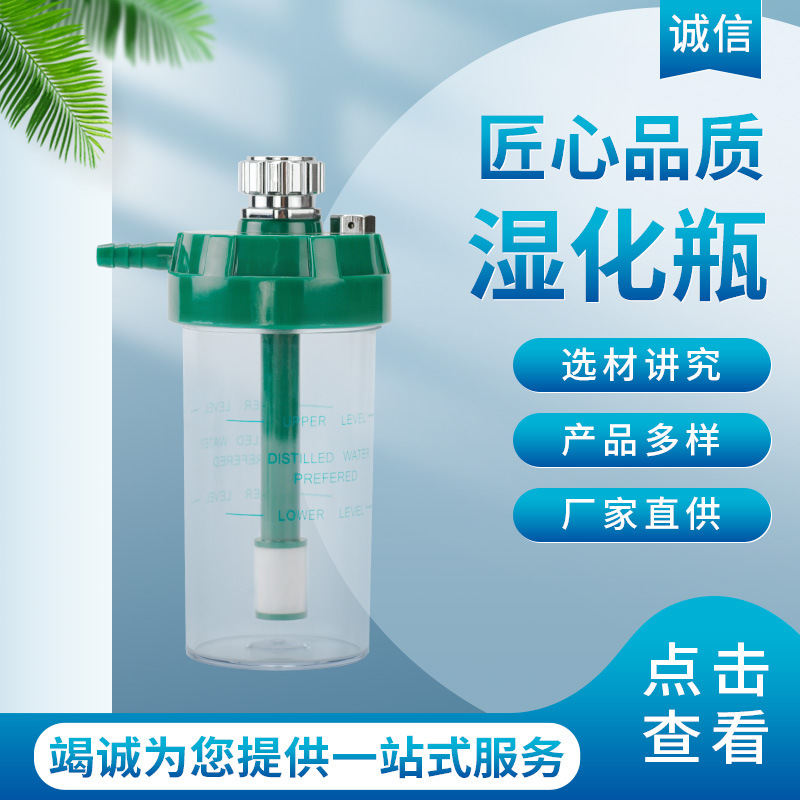医用湿化瓶厂家供应氧气加湿瓶氧气湿润瓶医用供氧系统氧气吸入器