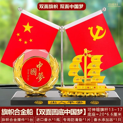 ornaments alloy double-sided Crystal octagonal – Car ornaments - five-star-red-flag-alloy-boat-double-sided-crystal-octagonal-round-chinese-dream