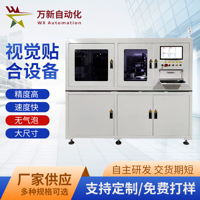 大尺寸视觉贴合设备高精度定位辅料二维码贴装批发智能精密机械