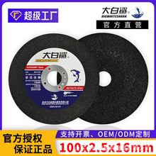 大白鲨切割片4寸100角磨机 100x2.5金属不锈钢切磨两用打磨砂轮片