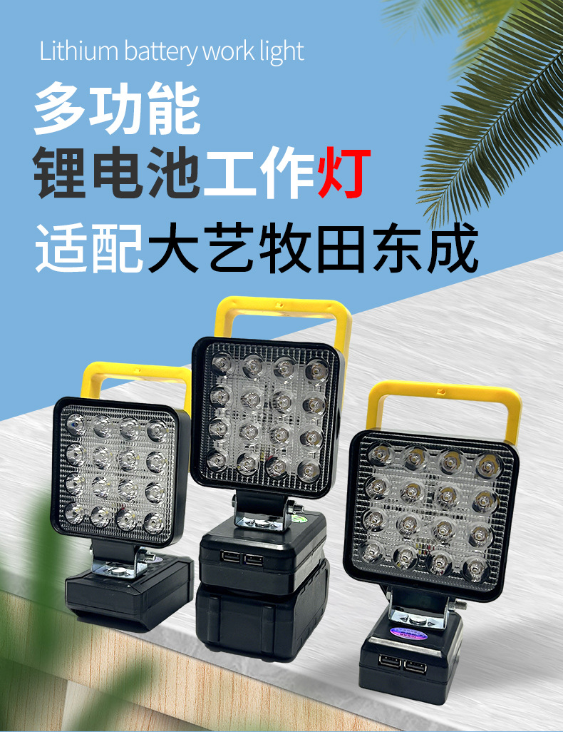 Cross-Border Amazon 16-Bead Portable Work Inspection Light USB Compatible with Dayi, Makita, Dongcheng Lithium Battery Outdoor Lighting