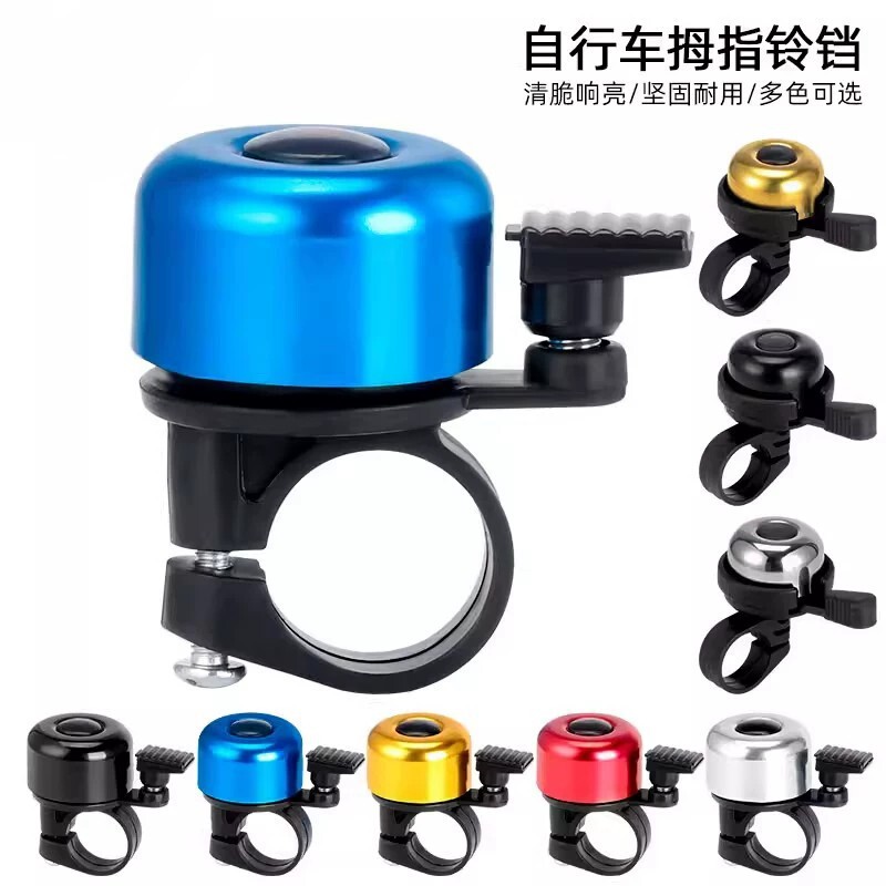 Children's mountain and road bike bell, super loud, universal and specialized, extra loud bicycle horn, balance bike decoration