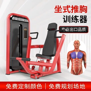 健身房专用健身器材室内大型多功能力量运动器械坐姿推胸训练器