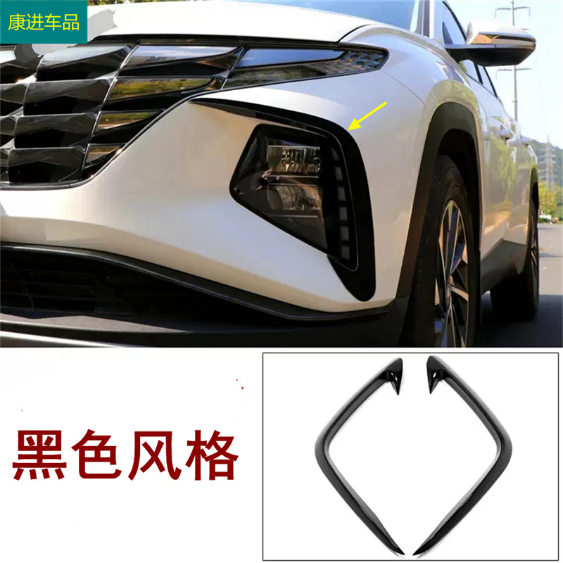 Suitable for 21 modern Tucson L front wind knife decorative frame front fog lamp eyebrow decoration anti-fog lamp eyebrow modification decorative strip