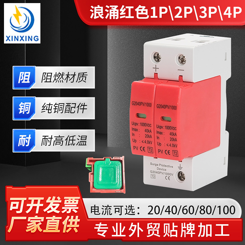 Spd Surge Protector 1P2P3P4P Ac220V Ac275V Ac385V Dc1000V 20-60Ka Spd Surge Protector 1P2P3P4P Ac220V Ac275V Ac385V Dc1000V 20-60Ka