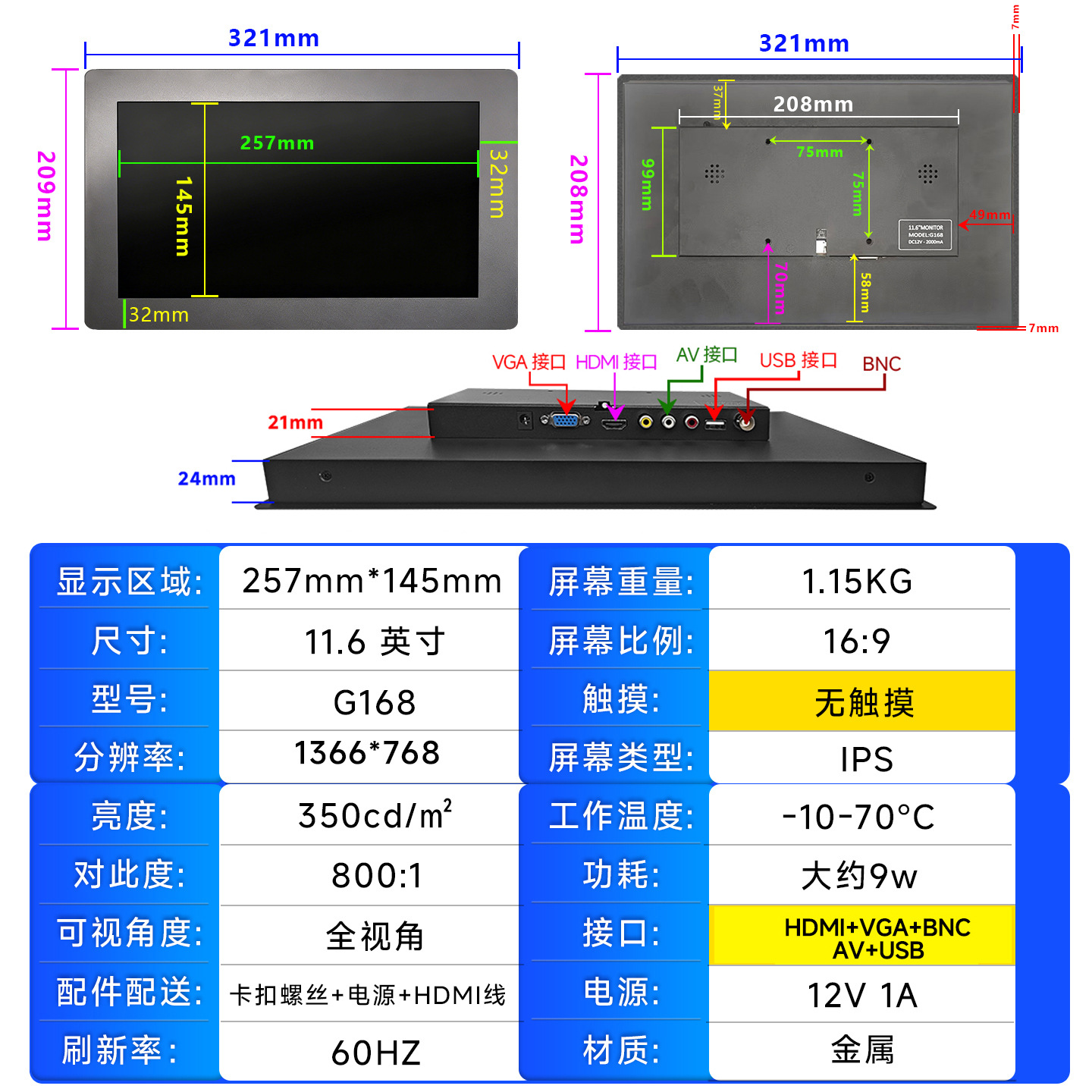 11.6无触摸-多接口1366-768