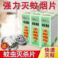 灭蚊片蚊香驱蚊片烟熏驱蚊剂驱蚊杀蚊子药烟雾家用无味老式浓烟