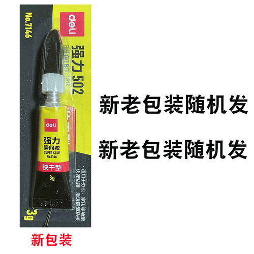 Deli 7146 glue fast high viscosity 502 glue multifunctional plastic metal glass ceramic shoe repair glue