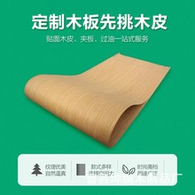 柚木科技木贴面板木皮免漆饰面板材家具翻新手工贴面客厅装饰面板