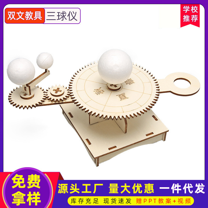 Luna Tierra Sol tres bola instrumento DIY Tecnología pequeña producción estudiante astronomía juguete infantil ciencia experimento material
