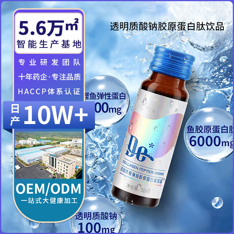 Source Factory Sodium Hyaluronate Bird's Nest Collagen Processing Fish Collagen Peptide Oral Liquid Oem