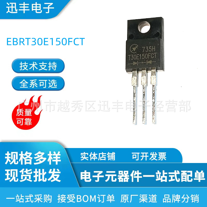 全新肖特基二极管EBRT30E100FCT TO-220F低VF值30A/150V现货库存