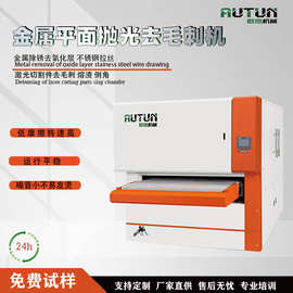 金属平面砂光机 金属表面去毛刺机 板材砂光设备 倒角去毛刺设备