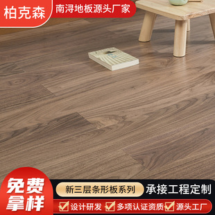 New Three-layer Solid Wood Flooring 15mm Home Decoration Solid Wood Composite Strip Multi-layer Flooring Environmental Protection Indoor Flooring Lock