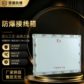 防爆箱;其他防爆器材;防爆柜