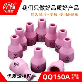 宏德堡QQ150A瓷嘴 加厚加密陶瓷喷嘴保护套4/5/6/9*30mm四种规格