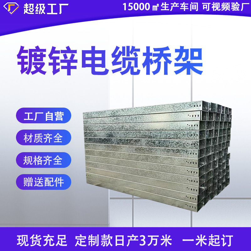 镀锌桥架电缆消防工程大跨距桥架槽式电线现货铝合金防火桥架|undefined