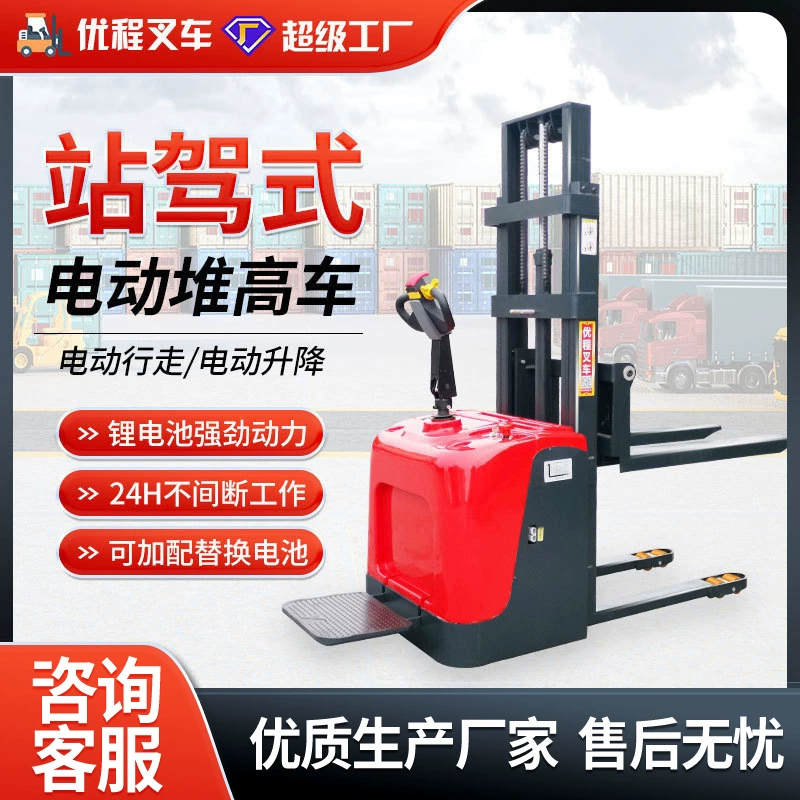 Электрический штабелер грузоподъемностью 1,5 тонны, полностью электрический, с гидравлическим подъемом, для погрузки и разгрузки, с двумя аккумуляторами.