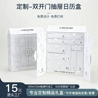 定制双开门多层抽屉异型礼盒倒数日历盲盒高档创意礼品盒包装工厂