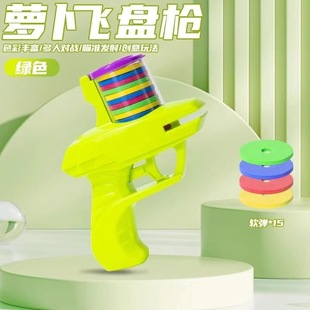 Children's Soft Bullet Gun Toy Carrot Gun Frisbee Flying Disc Automatic Bullet Shooter Pistol Carrot Knife Boys and Girls Stall Shooting