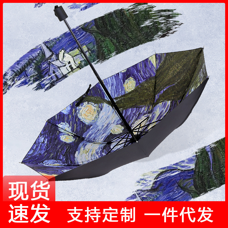 Big Promotion Black Glue Van Gogh Sunny Umbrella Folding Sunscreen Sunshade Printed LOGO Advertising Umbrella Women's Small Fresh Umbrella 328