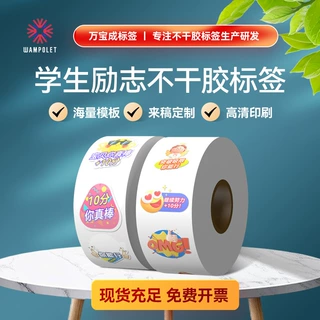 动画漫画角色卡通不干胶标签点赞小红花小学生奖励小批量贴纸定制