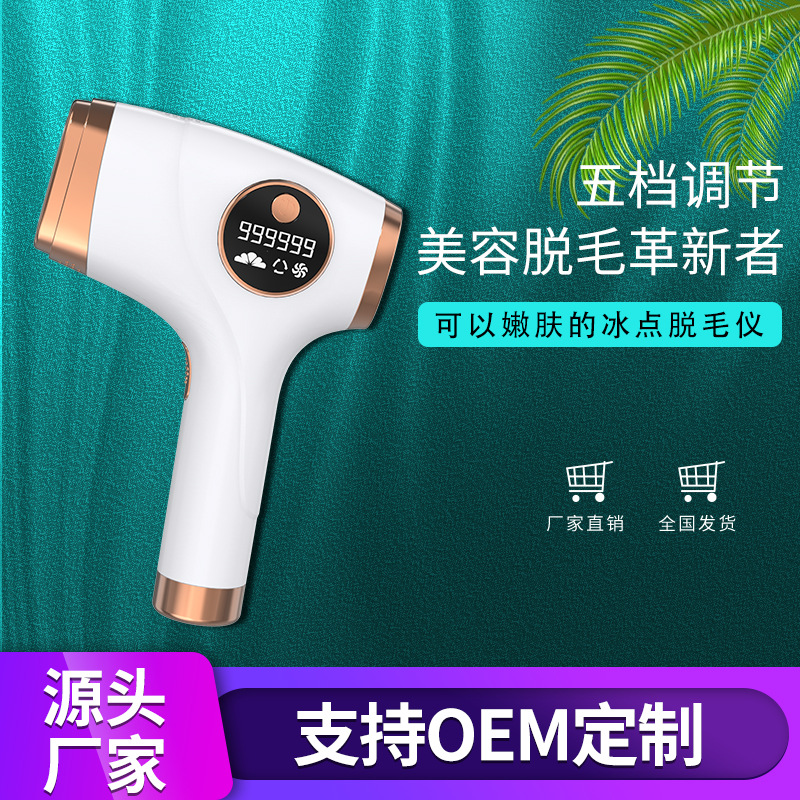 冰点脱毛仪器 家用腋下私密处脱毛美容仪光子嫩肤美容脱毛仪批发