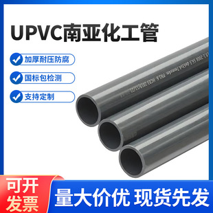 South Asia National Standard Chemical Industry Pipe Upvc Water Supply Pipe Dark Gray Industrial Factory Special Pipe Corrosion-Resistant Acid and Alkali