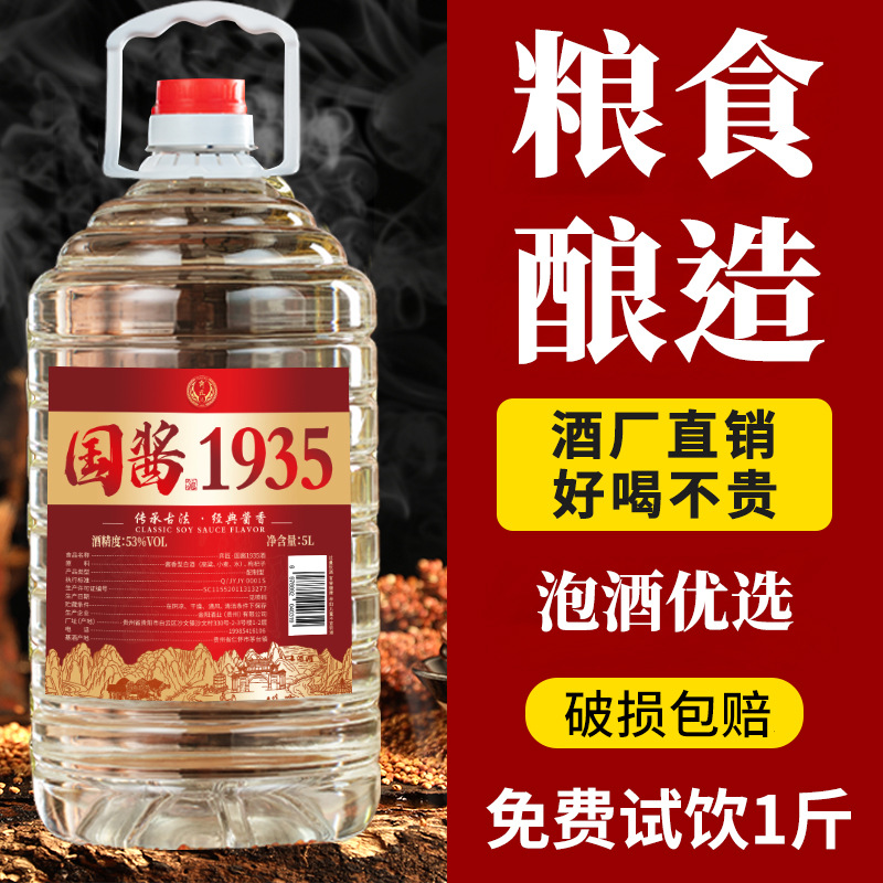 贵州53度酱香型白酒高粱原浆老酒散装国酱1935桶装泡酒5000ml批发