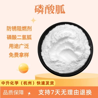 现货供应磷酸胍新型防锈剂阻燃剂工业级磷酸二氢胍量大从优